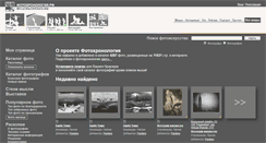 Desktop Screenshot of photochronology.ru